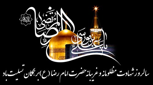 تسلیت
